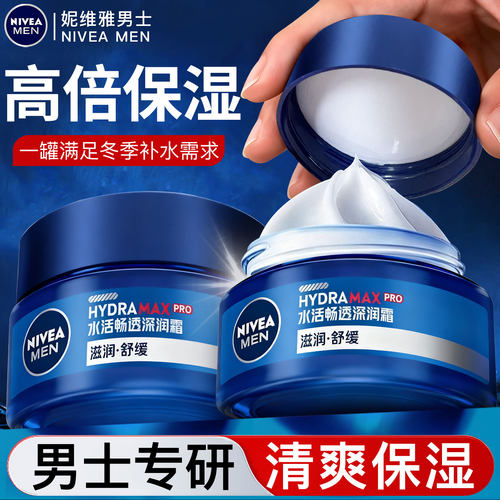 【官方正品】妮维雅面霜润肤霜