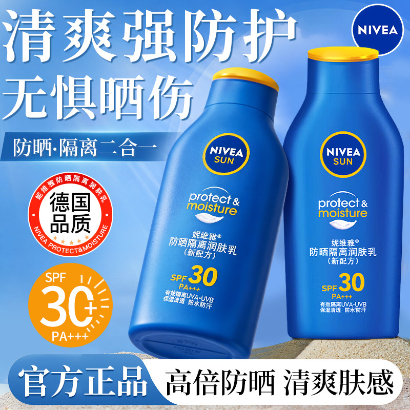 妮维雅防晒霜全身通用身体防晒SPF30户外旅行专用正品官方旗舰店