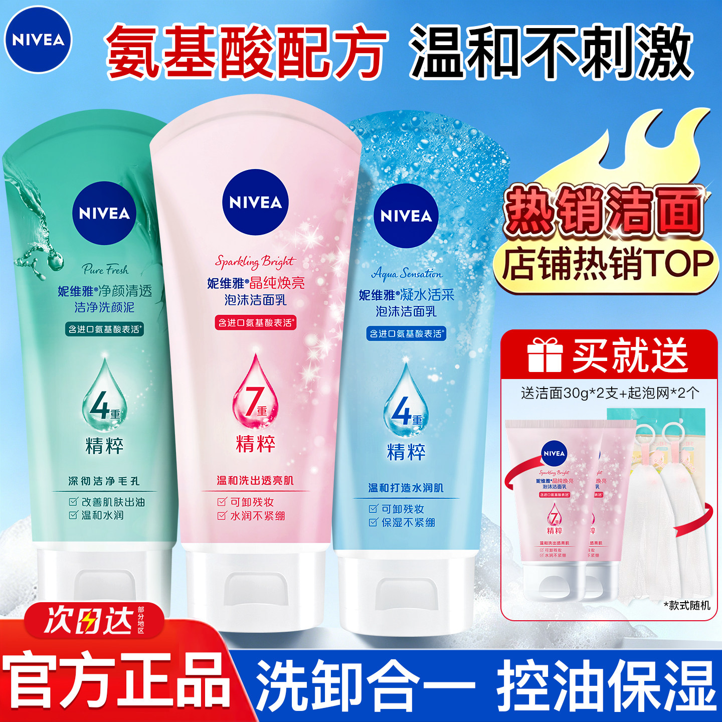 【德国科研】妮维雅氨基酸洗面奶