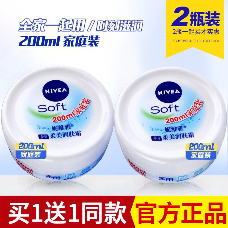 妮维雅面霜柔美润肤霜女乳液保湿深层补水滋润肌肤官方旗舰店官网