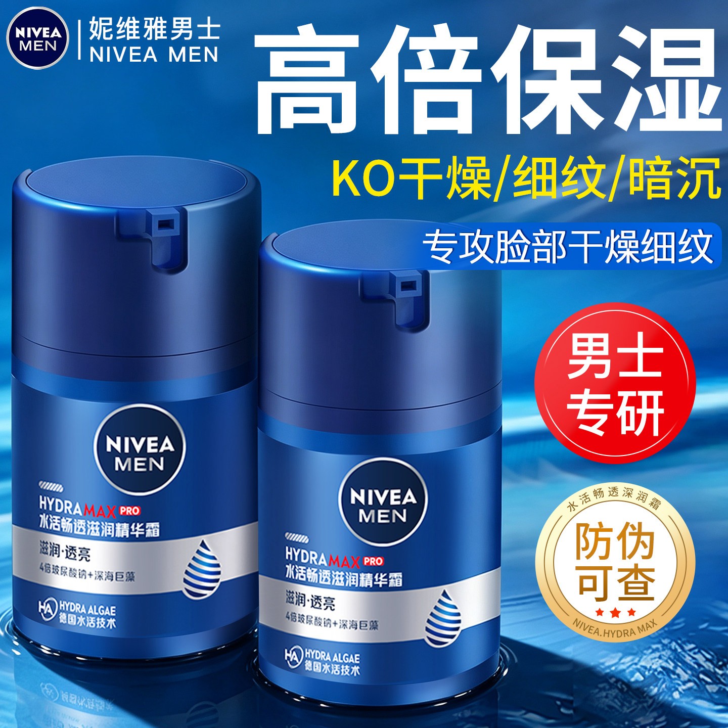 妮维雅男士面霜补水高保湿滋润紧致抗皱乳液擦脸油精华润肤霜秋冬