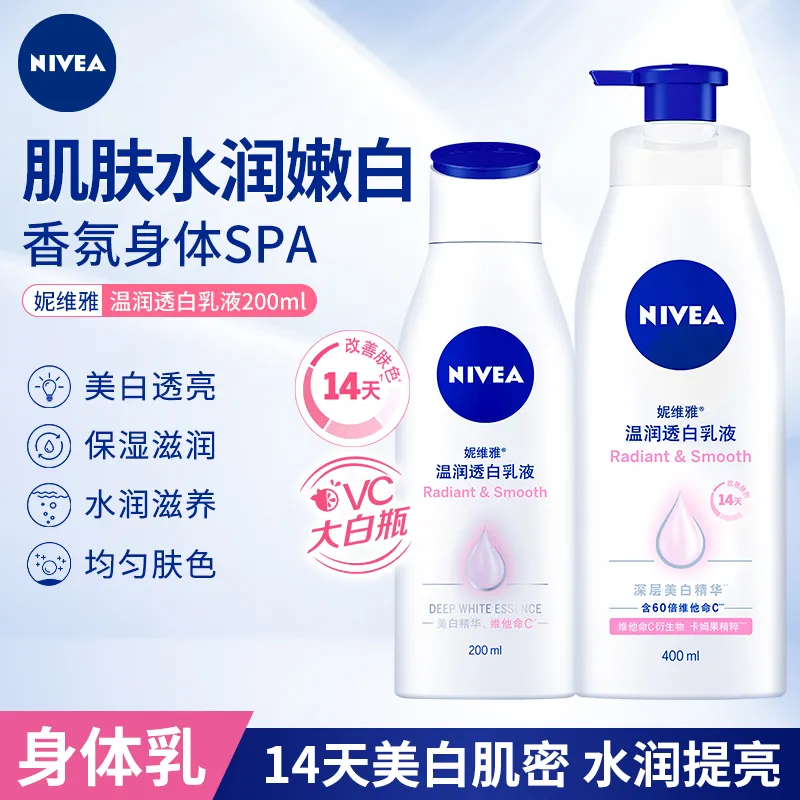 妮维雅美白身体乳女夏季滋润保湿补水全身润肤露旗舰店官方正品