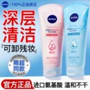 妮维雅氨基酸洗面奶女男士 泡沫绵密 青少年洁面乳官方旗舰店正品