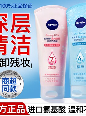 妮维雅氨基酸洗面奶女男士青少年洁面乳官方旗舰店正品泡沫绵密