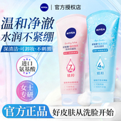 妮维雅氨基酸洗面奶女专用洁面乳保湿 清洁毛孔官方旗舰店官网正品