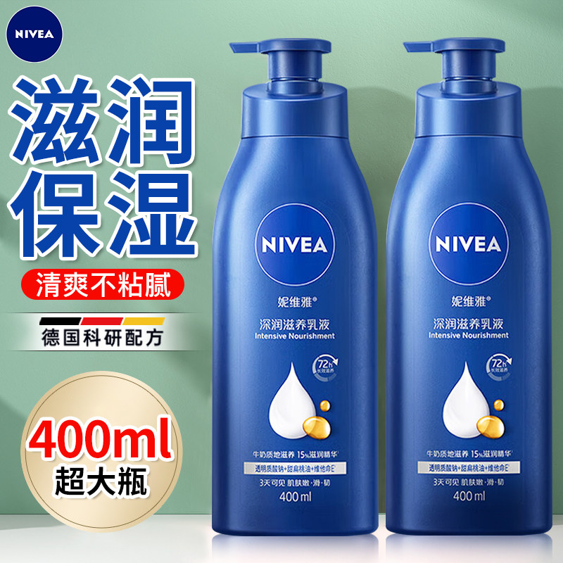 妮维雅深层身体乳秋冬保湿滋润女皮肤干燥滋养修护乳液官方正品