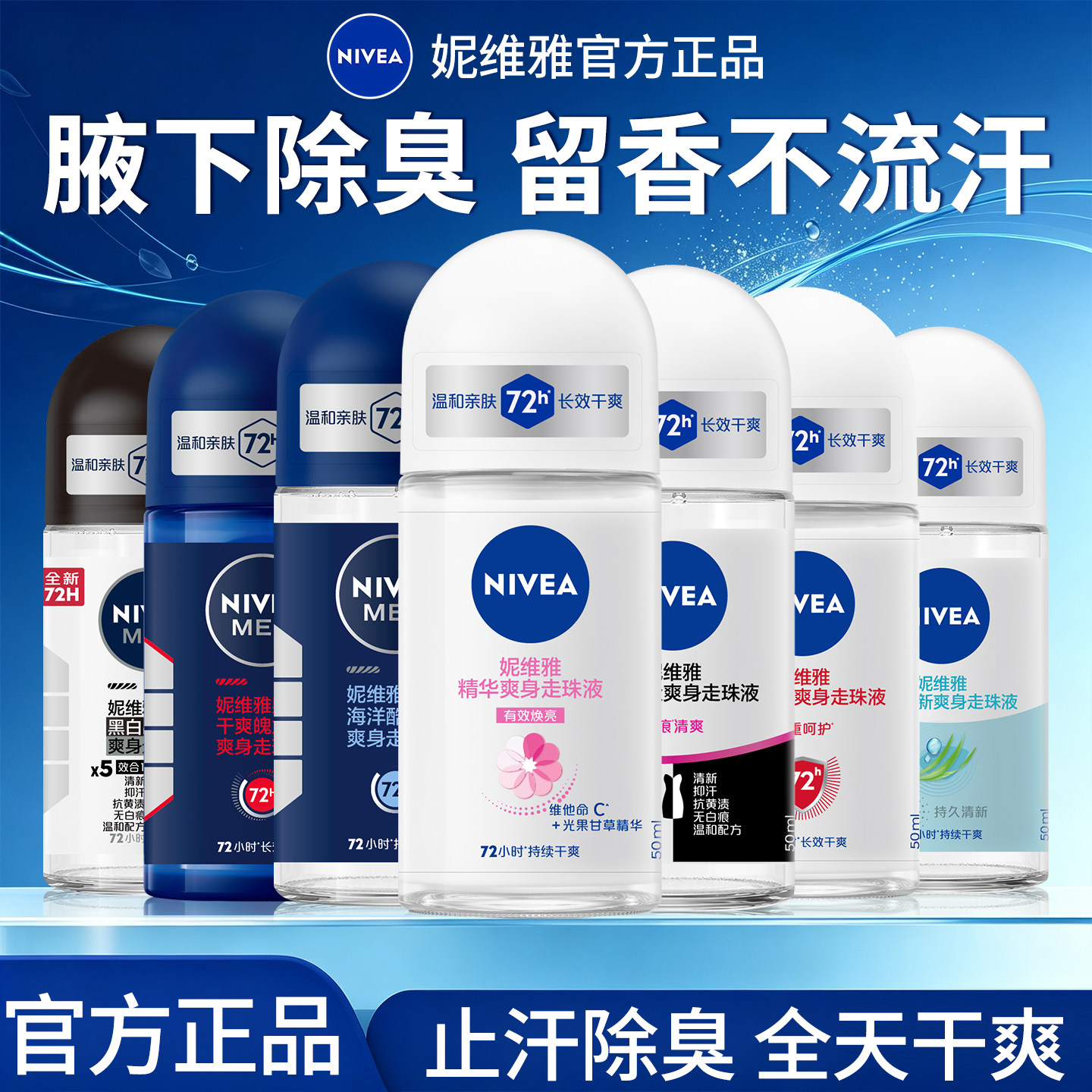 妮维雅止汗露走珠腋下除臭去异味图片
