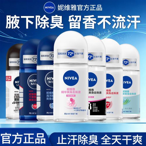 妮维雅止汗露走珠腋下除臭去异味
