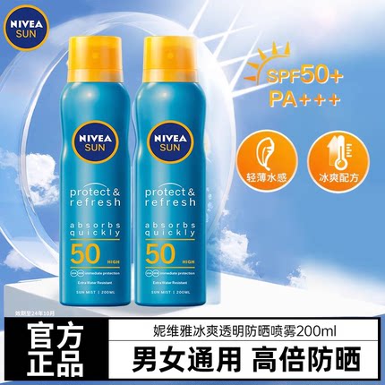 妮维雅防晒喷雾防紫外线户外专用SPF50冰爽透明正品官方旗舰店