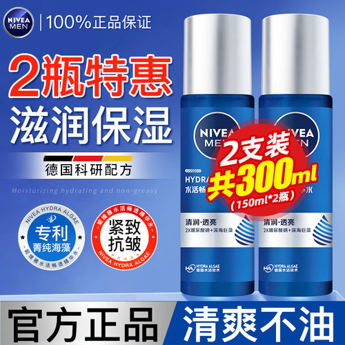 妮维雅补水保湿精华水男士爽肤水