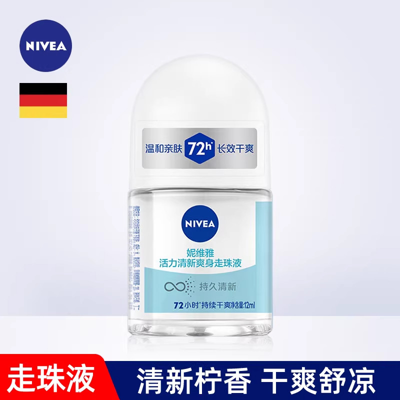 妮维雅止汗露12ml精华爽身走珠液图片