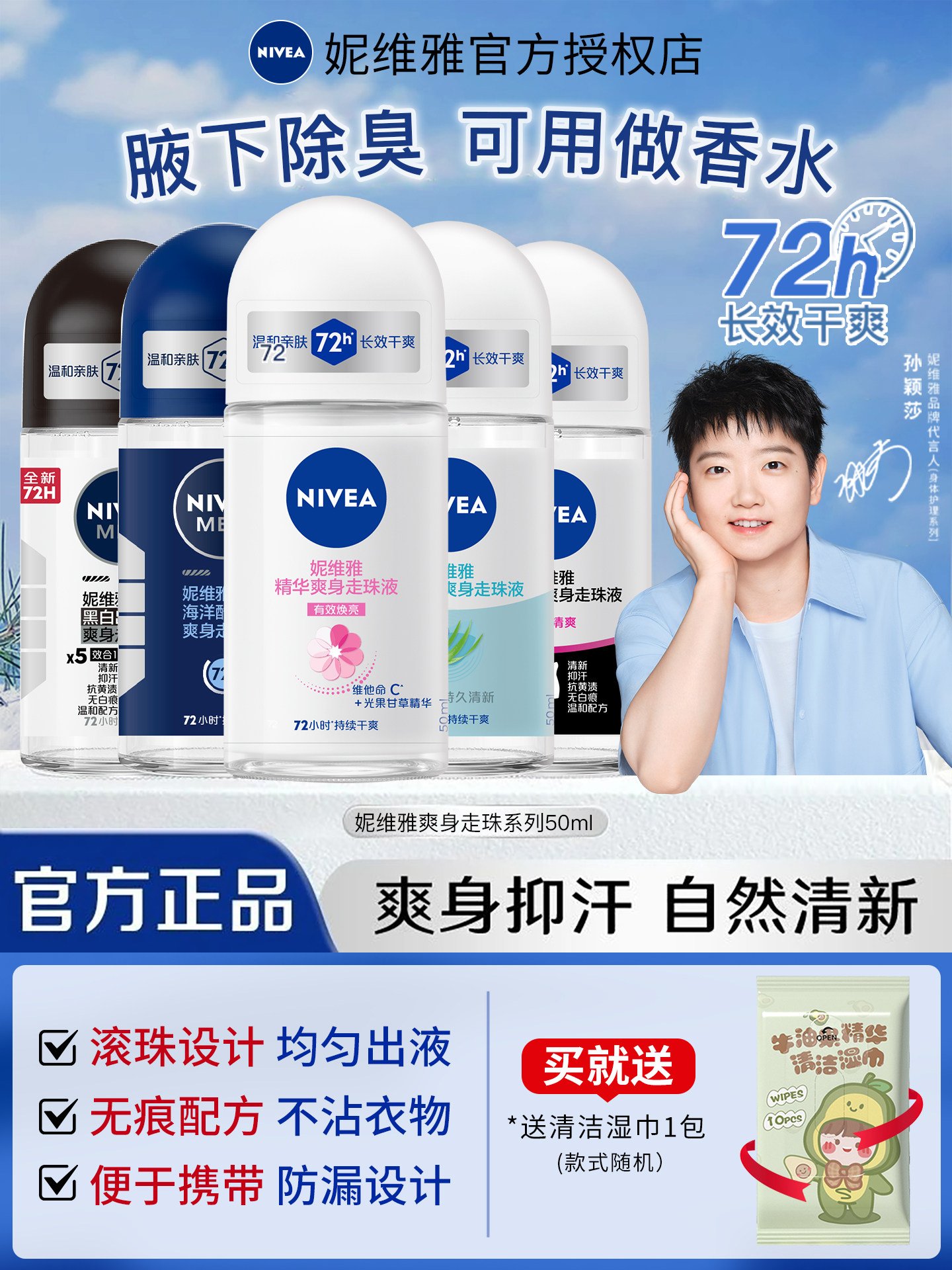 Nivea antiperspirant women's armpit deodorizer deodorant, roll-on bead liquid deodorant, men's official genuine product