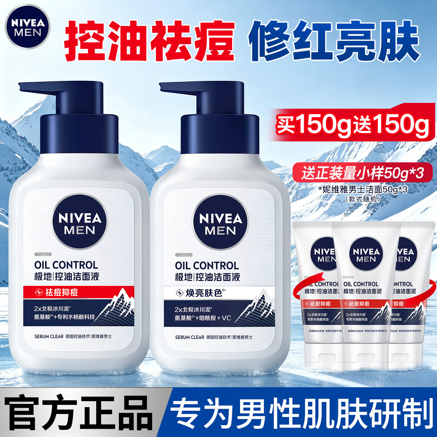 妮维雅男士洗面奶氨基酸洁面乳控油去黑头改善毛孔正品官方旗舰店