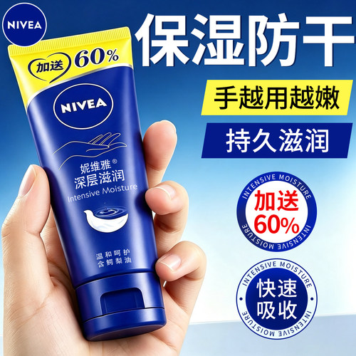 【官方正品】妮维雅防干裂护手霜