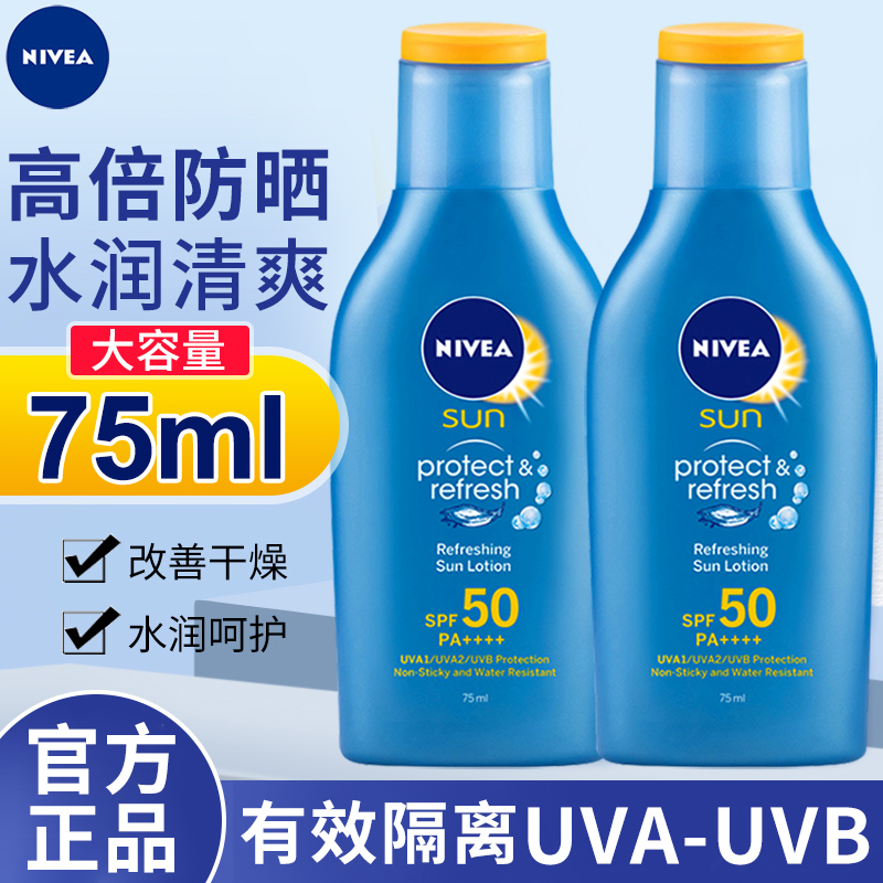 Nivea/妮维雅防晒霜男士防紫外线高倍户外专用防水防汗清薄水润 美容护肤/美体/精油 男士防晒乳霜 原图主图