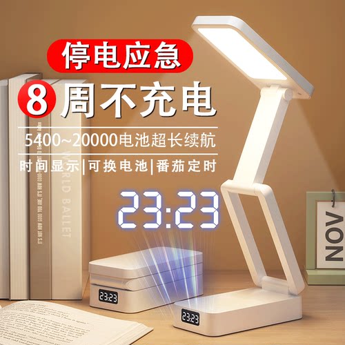 【续航10周不充电】折叠时钟台灯