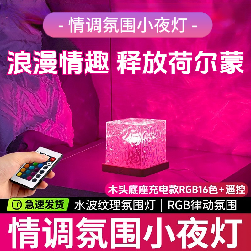 水波纹氛围灯卧室情调睡眠夜灯夫妻行房灯浪漫情侣情趣床头小夜灯