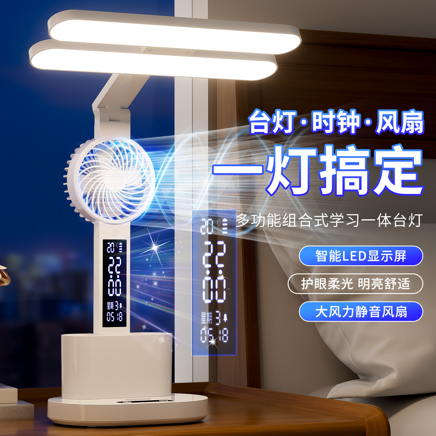 台灯护眼学习专用宿舍大学生带时钟风扇充电床头阅读灯2026新款图片
