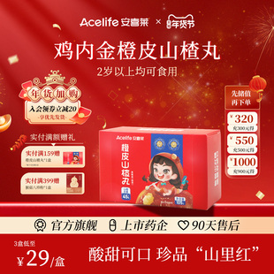 【年货秒杀】安喜莱鸡内金橙皮山楂丸儿童脾胃双养草本健康小零食