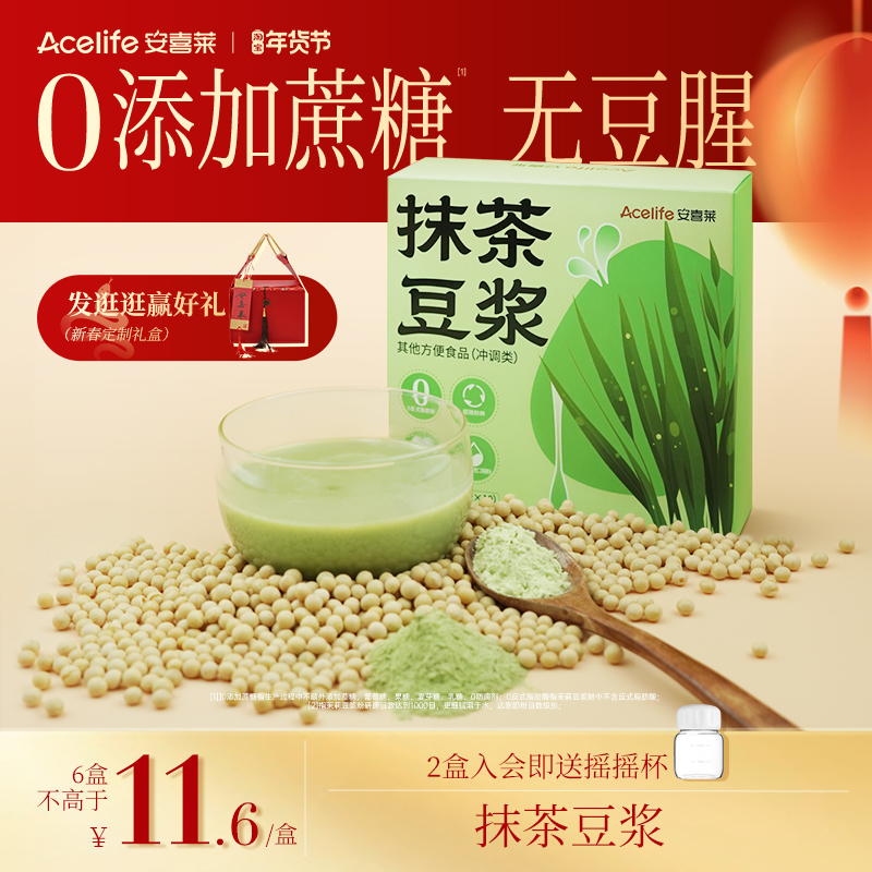 安喜莱抹茶/茉莉豆浆粉高蛋白官方旗舰店无添加蔗糖即食早餐营养