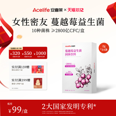 安喜莱蔓越莓女性益生菌！