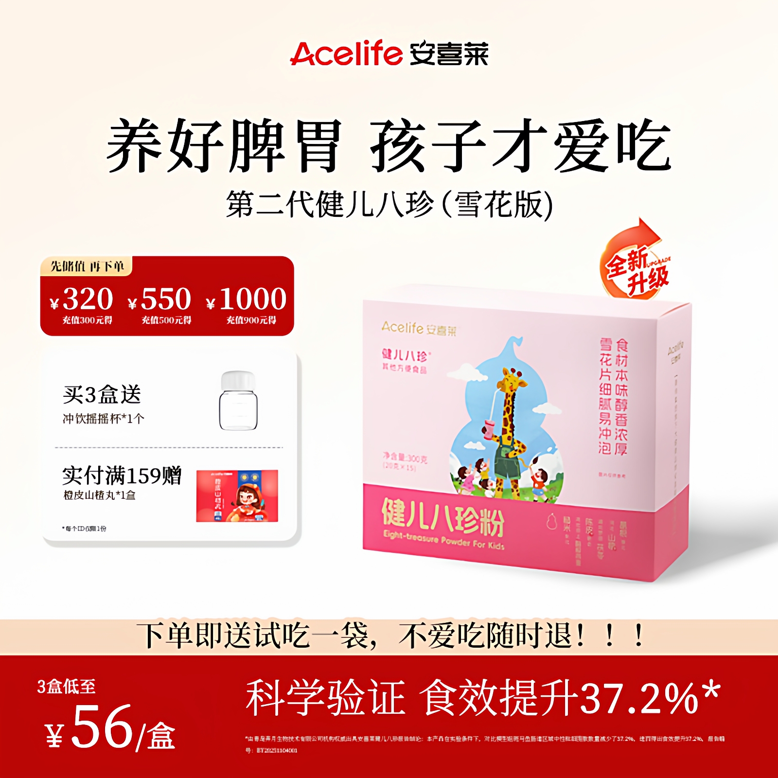 一款孩子爱吃的八珍粉！