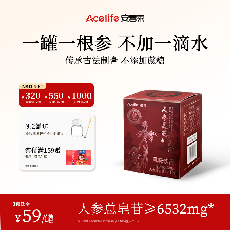 【3罐179元】安喜莱人参灵芝玉灵膏桂圆双养官方旗舰店气血营养品