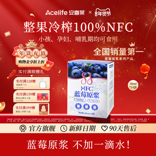 【新日期】安喜莱/卫视100%NFC纯蓝莓原浆花青素果汁儿童孕妇饮品
