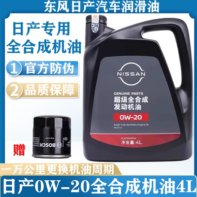 日产全合成4L0W20SN超级机油日产