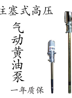 推荐柱塞式气动黄油泵 宝润佳62095高压干油脂泵 200升桶抽注油器