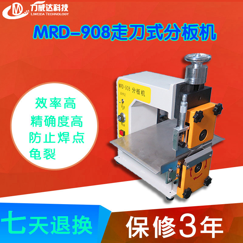 铝基板灯条式分条机pcb分板机小型pcb电路板分板机走刀式分板机