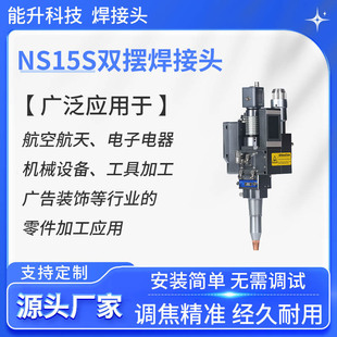 NS15S焊接头厂家双振镜电机QBH接头五金加工配件深圳摆动激光焊机