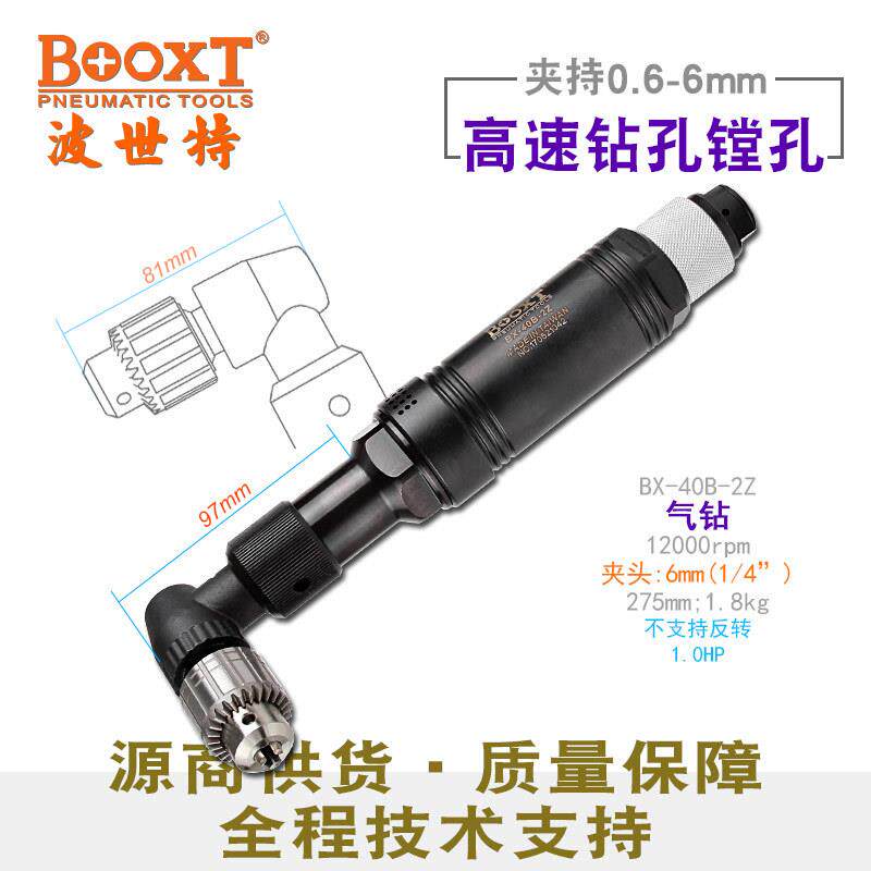 台湾直供BX-40B-2Z内孔弯头90度气动钻孔机大功率耐用铁壳M6
