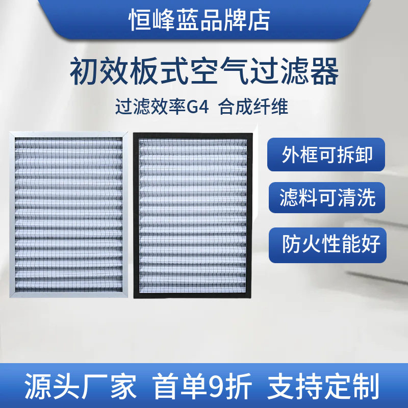厂家直供G3-G4初效板式过滤器加强筋铝框  工业车间/新风机组专用,五金/工具,分离设备及耗材,淘宝优惠券,粉丝福利购,淘宝优惠卷