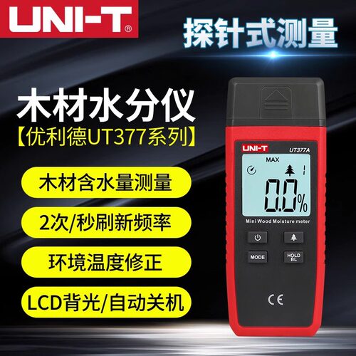 优利德UT377A木材水分测试仪 木材含水量检测 木材潮湿度测量仪
