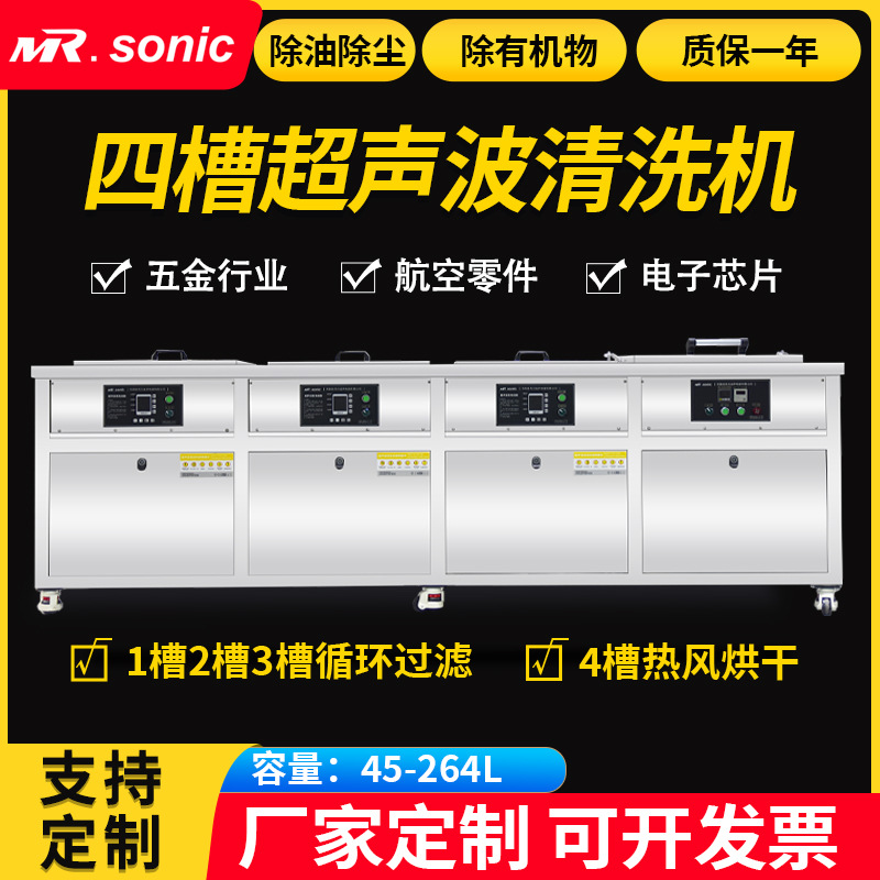 定制三槽四槽多槽工业超声波清洗机钢网五金钢丝绳除油除尘清洗