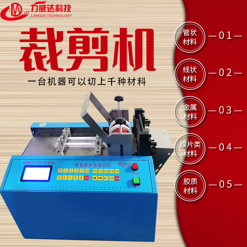 钢丝绳电线切断机全自动防水布塑料膜裁剪机硅胶管珍珠棉管切管机