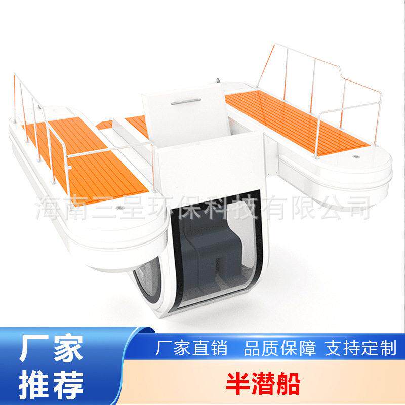 潜水艇载人潜水器水上水下二合一旅游观光半潜船小型观光半潜艇