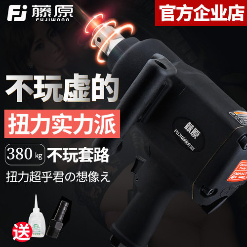藤原3/4寸380KG车载重型气动扳手大扭力轮胎工具气动扳手一件代发