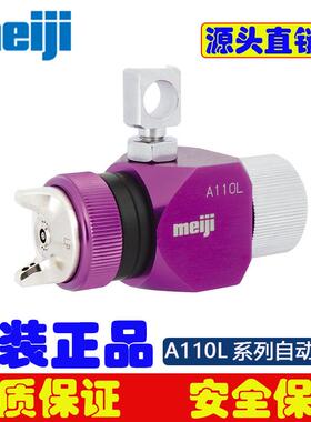 明治喷枪Meiji喷枪A110L-P08LP自动喷枪日本原装正品
