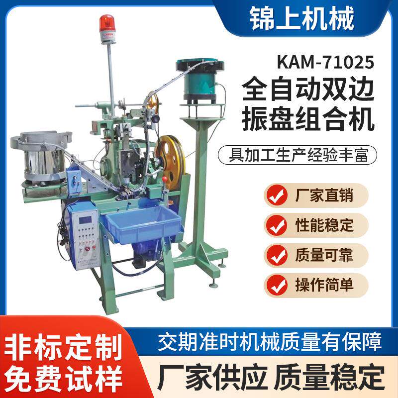全自动双边振动盘组合机蓬圈纽扣机缺料停机感应系统KAM-710-2s