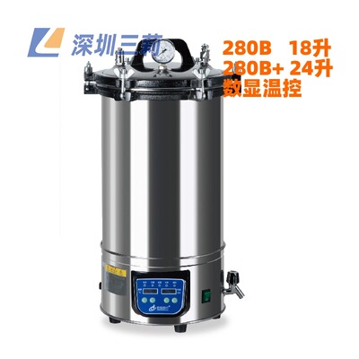 手提式压力蒸汽灭菌器电加热微电脑控制数显煤电两用不锈钢灭菌器