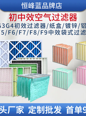 G3G4纸盒镀锌铝框初中效板式F5/F6/F7/F8/F9空气袋式过滤器工业用