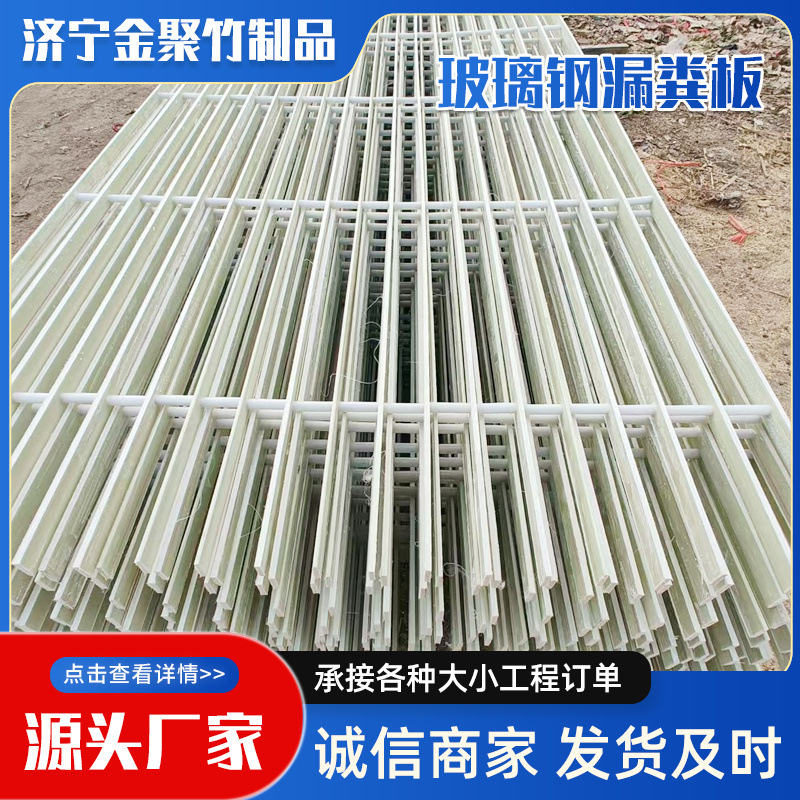 养殖用玻璃钢板鸡鸭鹅用垫板加工量大从优纤维板鹅鸭用塑料漏粪板