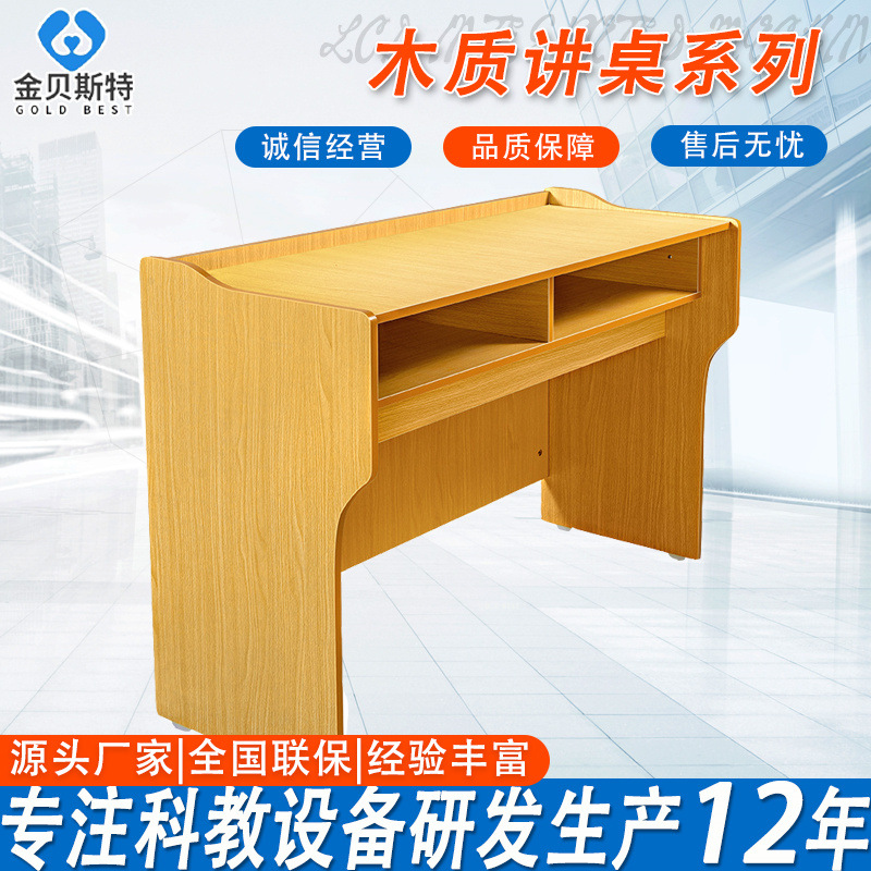 教师实木讲台桌多媒体迎宾台演讲会议发言台老师讲桌教室学校讲台