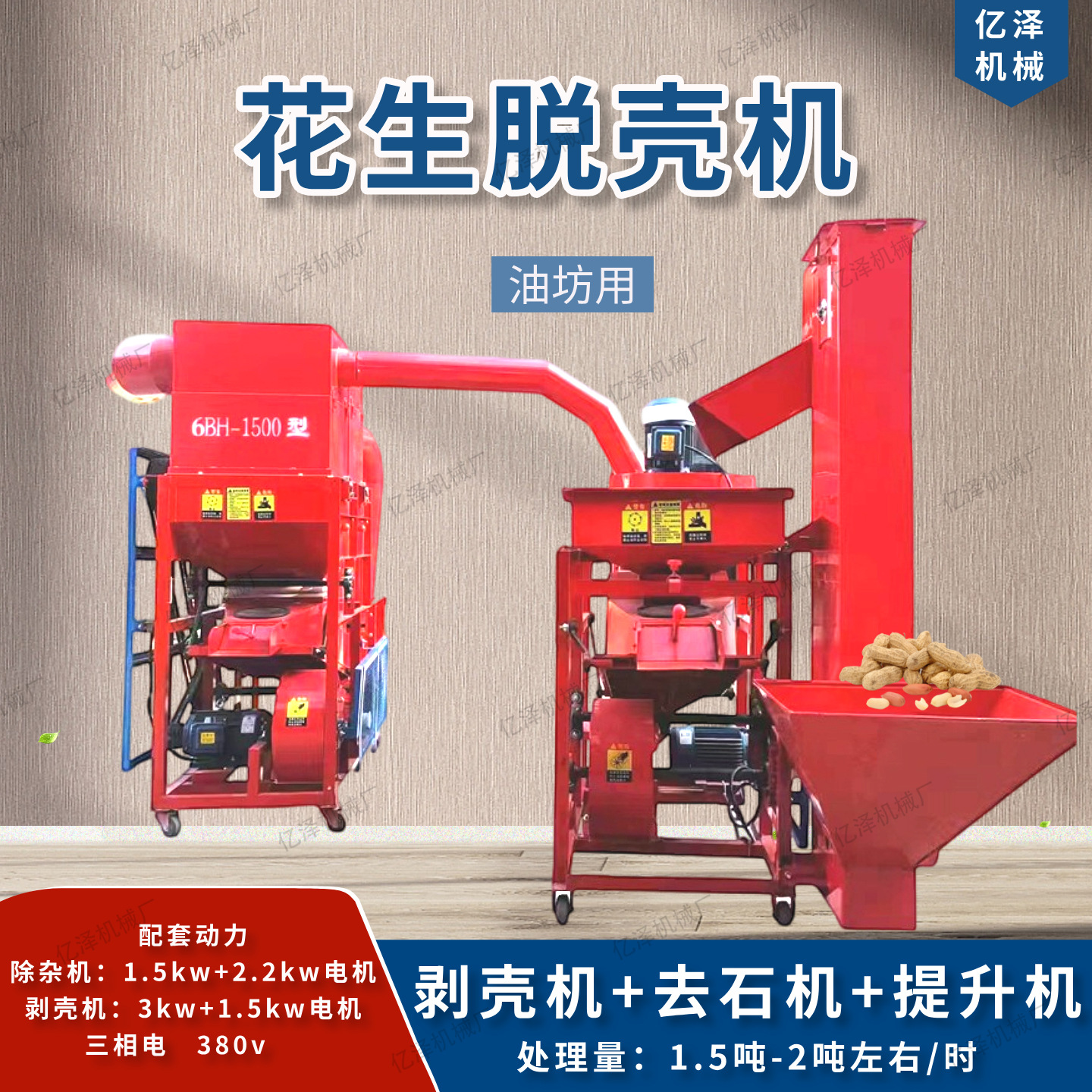 大型花生除杂去石剥壳机 2000型自动提升上料机三相电带油坊用的