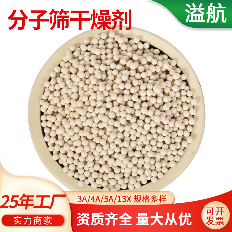 13X制氢分子筛 天然气吸附水二氧化碳/氮气/烷类工业制氢气分子筛,标准件/零部件/工业耗材,滤料,淘宝优惠券,粉丝福利购,淘宝优惠卷