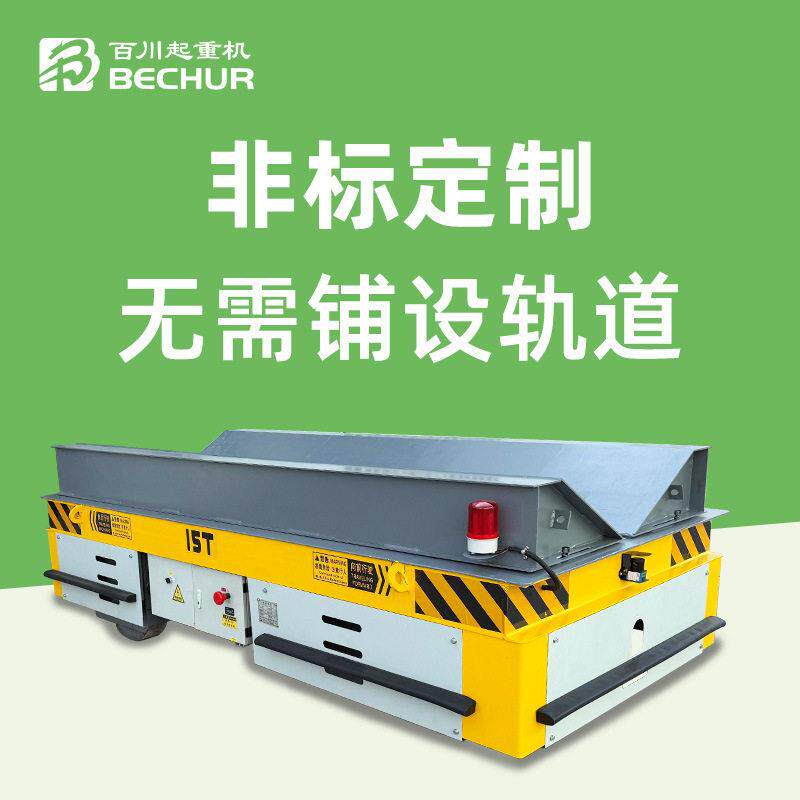 电动平车无轨搬运地平车定制鞍座钢卷体搬运蓄电池遥控平板车