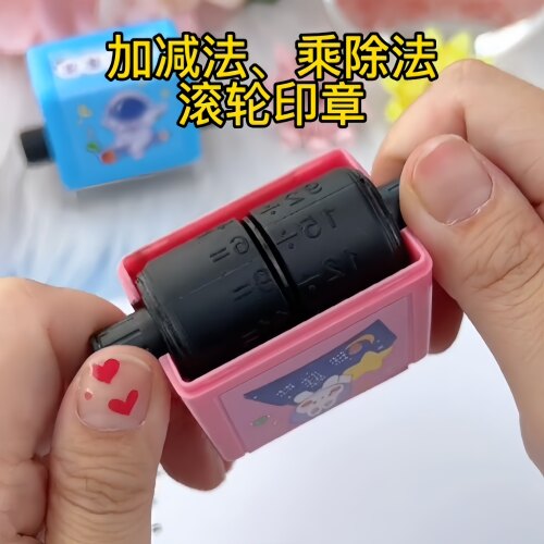 加减乘除法印章出题神器数学计算小学口算计算题自动出题神器印章