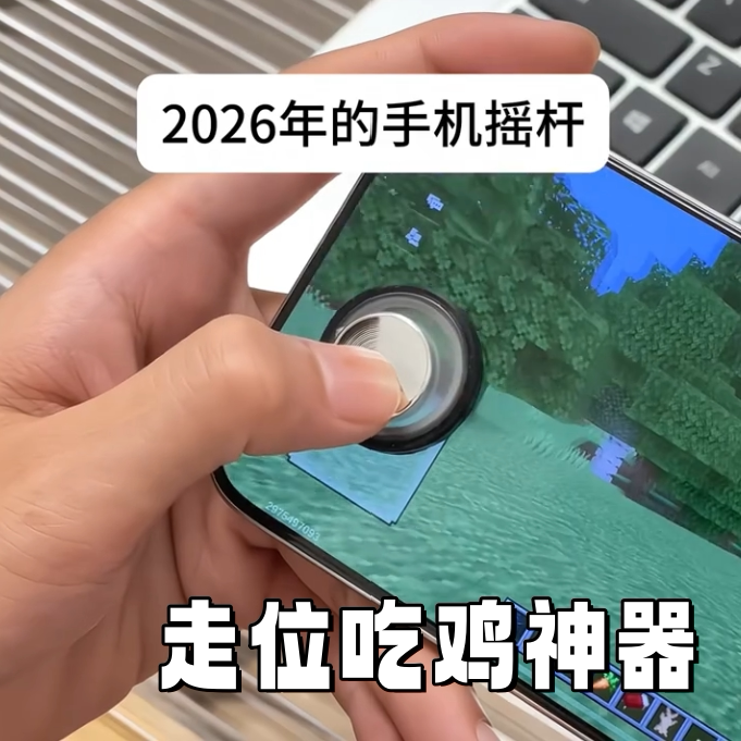 走位神器控制方向防滑游戏手柄吸盘摇杆者走位神器手机通用荣耀CF